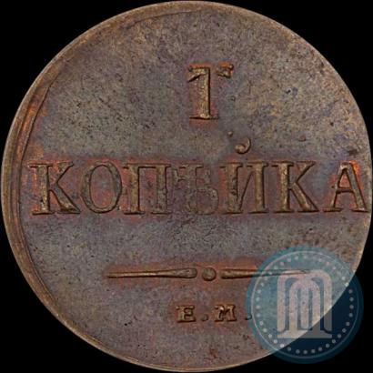 Фото 1 копейка 1836 года ЕМ-ФХ 