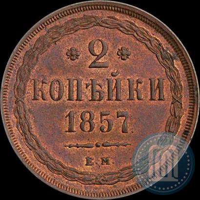 Picture 2 kopecks 1857 year ЕМ 