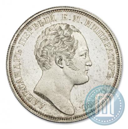 Picture 1 rouble 1834 year GUBE F. "In memory of unveiling of the Alexander column"