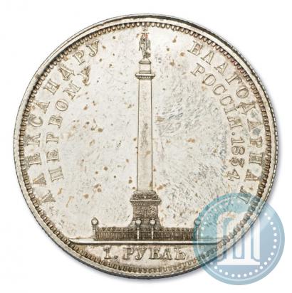 Picture 1 rouble 1834 year GUBE F. "In memory of unveiling of the Alexander column"