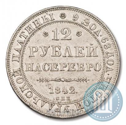 Picture 12 roubles 1842 year СПБ 