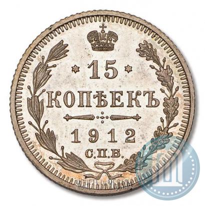 Picture 15 kopecks 1912 year СПБ-ЭБ 