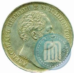 Picture 1 rouble 1834 year GUBE F. "In memory of unveiling of the Alexander column"