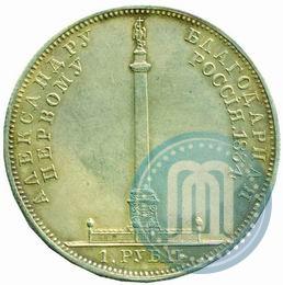 Picture 1 rouble 1834 year GUBE F. "In memory of unveiling of the Alexander column"