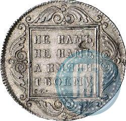 Picture 1 rouble 1798 year СМ-МБ 