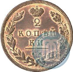 Фото 2 копейки 1810 года ЕМ-НМ 