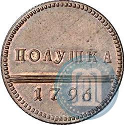 Фото Полушка 1796 года  