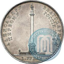 Picture 1 rouble 1834 year GUBE F. "In memory of unveiling of the Alexander column"