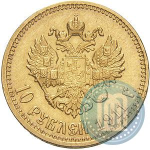 Picture 10 roubles 1911 year (ЭБ) 