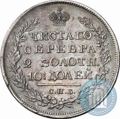 Фото Полтина 1823 года СПБ-ПД 