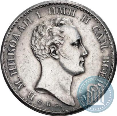 Picture 1 rouble 1827 year СПБ-НГ "With a portrait of the Emperor Nicholas I by J. Reichel. Pattern"