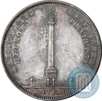 Picture 1 rouble 1834 year GUBE F. "In memory of unveiling of the Alexander column"