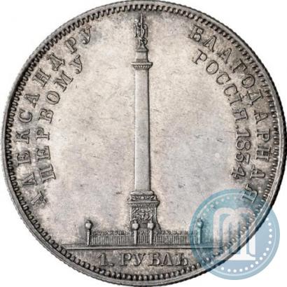 Picture 1 rouble 1834 year GUBE F. "In memory of unveiling of the Alexander column"