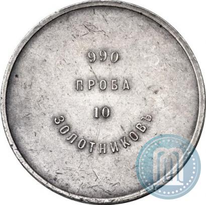 Picture 10 zolotniks 1881 year АД "Affinage ingot"