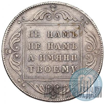 Picture 1 rouble 1796 year БМ 