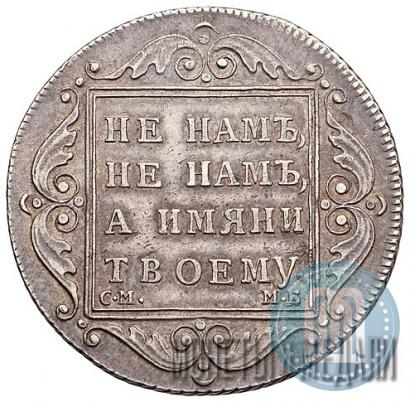 Фото Полтина 1798 года СМ-МБ 