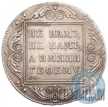 Picture 1 rouble 1801 year СМ-ОМ 