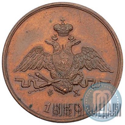 Picture 1 kopeck 1830 year ЕМ-ФХ "Eagle with wings downwards"