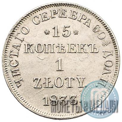 Picture 15 kopecks - 1 złoty 1833 year НГ 