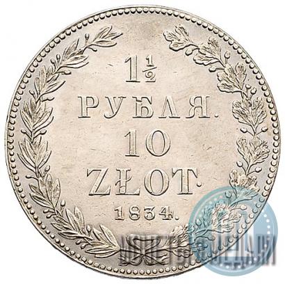 Picture 1,5 roubles - 10 złotych 1834 year НГ 