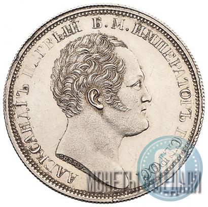 Picture 1 rouble 1834 year GUBE F. "In memory of unveiling of the Alexander column"