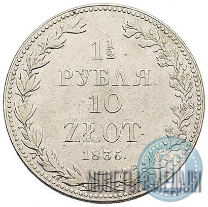 Picture 1,5 roubles - 10 złotych 1835 year MW 