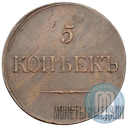 Фото 5 копеек 1835 года ЕМ-ФХ 