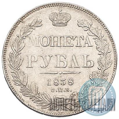 Picture 1 rouble 1838 year СПБ-НГ 