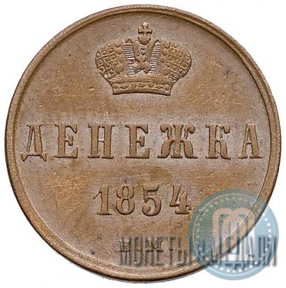 Picture Denezhka 1854 year ЕМ 