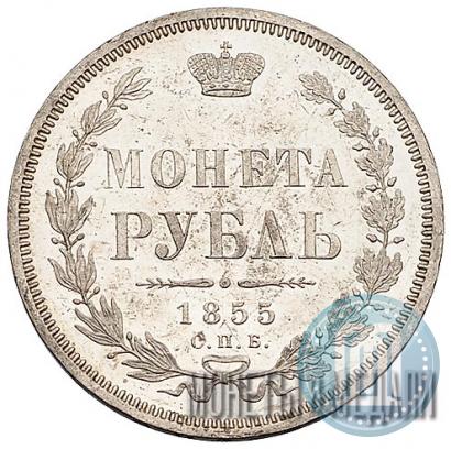 Picture 1 rouble 1855 year СПБ-HI 