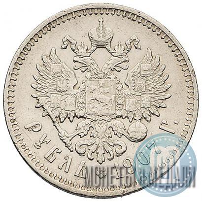 Picture 1 rouble 1907 year (ЭБ) 