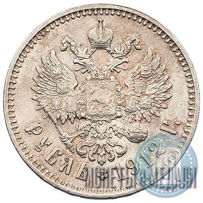 Picture 1 rouble 1912 year (ЭБ) 