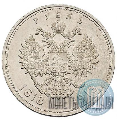 Picture 1 rouble 1913 year (ВС) "In commemoration of tercentenary of Romanov's dynasty"