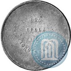 Picture 10 zolotniks 1881 year АД "Affinage ingot"