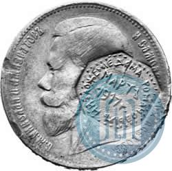 Picture 1 rouble 1897 year  