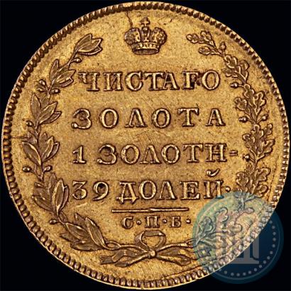 Picture 5 roubles 1829 year СПБ-ПД 