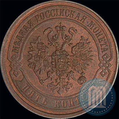 Picture 5 kopecks 1870 year ЕМ 