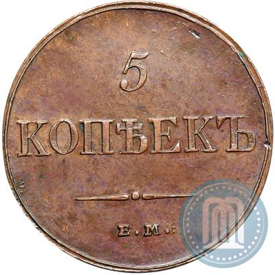 Фото 5 копеек 1833 года ЕМ-ФХ 