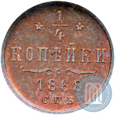 Picture 1/4 kopeck 1868 year СПБ 