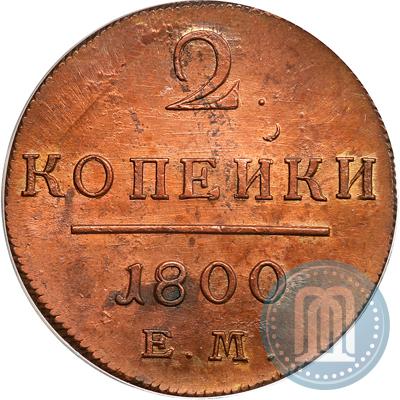 Picture 2 kopecks 1800 year ЕМ 