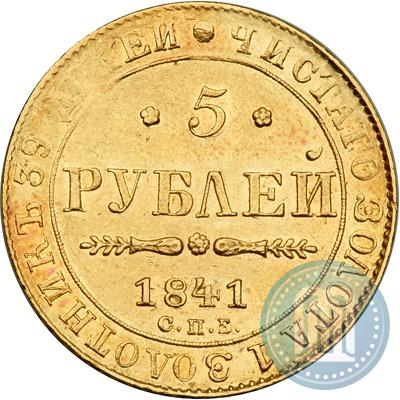 Picture 5 roubles 1841 year СПБ-АЧ 