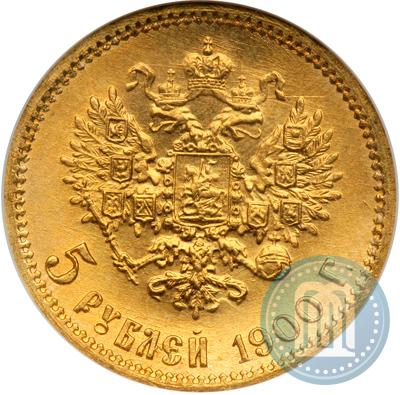 Picture 5 roubles 1900 year (ФЗ) 