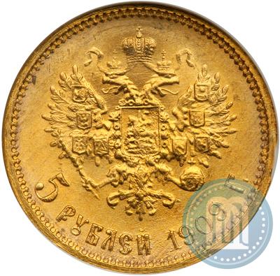 Picture 5 roubles 1909 year (ЭБ) 