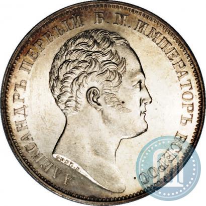 Picture 1 rouble 1834 year GUBE F. "In memory of unveiling of the Alexander column"