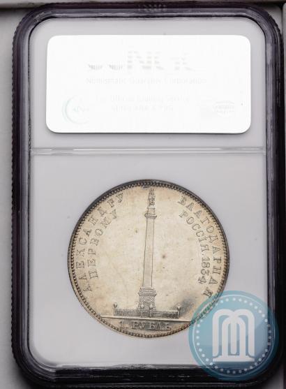 Picture 1 rouble 1834 year GUBE F. "In memory of unveiling of the Alexander column"