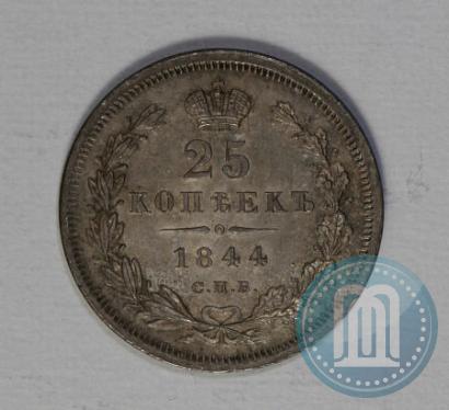 Фото 25 копеек 1844 года СПБ-КБ 