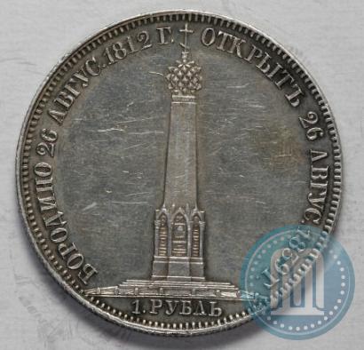 Picture 1 rouble 1839 year Н. CUBE F. "In memory of unveiling of memorial chapel at Borodino field"