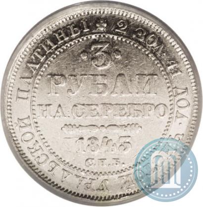 Picture 3 roubles 1843 year СПБ 