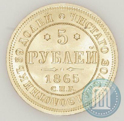 Picture 5 roubles 1865 year СПБ-АС 