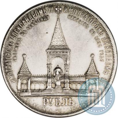 Picture 1 rouble 1898 year (АГ)-А.Г. "Alexander II Monument "